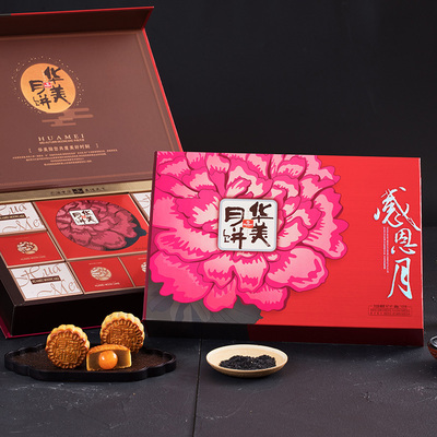 华美月饼礼盒感恩月吉祥富贵（传统版）高档礼盒