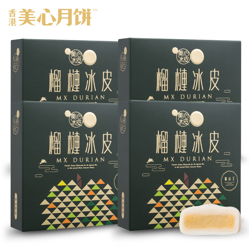 香港美心月饼猫山王榴莲冰皮mini4进口港式水果冰皮顺丰冷链